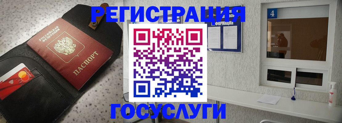 регистрация в Черноголовке