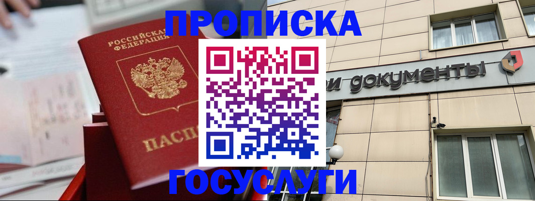 прописка в Черноголовке